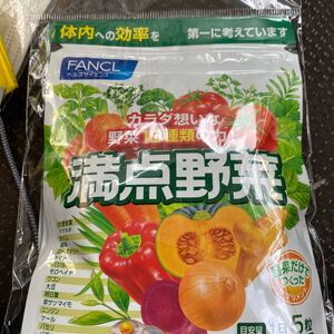 FANCL満点野菜