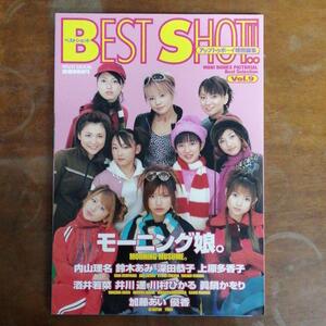 BEST SHOT ベストショット アップトゥボーイ特別編集　01/2　Ｖｏｌ9