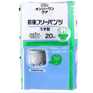 【まとめ買う】オンリーワンケア 前後フリーパンツうす型 L-LLサイズ 20枚入×5個セット