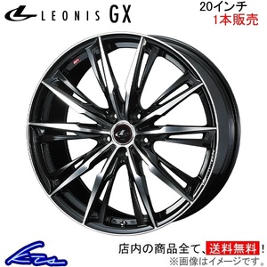 ウェッズ レオニスGX 1本販売 ホイール CR-V RE3/RE4 0039403 weds ウエッズ LEONIS アルミホイール 1枚 単品