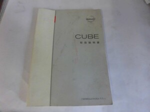 中古 日産 キューブ CUBE 取扱説明書 Z11-07 UX160-T4Z07 印刷2004年12月【0005584】