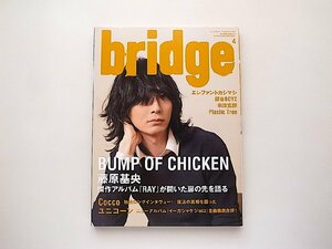 bridge (ブリッジ) 2010年 4月号●BUMP OF CHICKEN　藤原基央