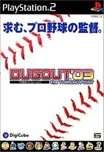 研磨 追跡有 プロ野球シミュレーション ダグアウト 