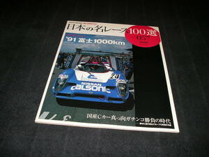 日本の名レース100選 Vol.057　