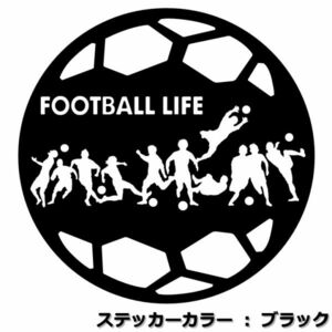 ★千円以上送料0★21cm【サッカーボール型-FOOTBALL LIFE】サッカー、フットサル、フットボール、ワールドカップ、オリジナルステッカー(3)