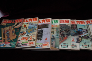 A&P●無線と実験：1957年～1967年：全部で7冊：（現状渡）山中／高城先生