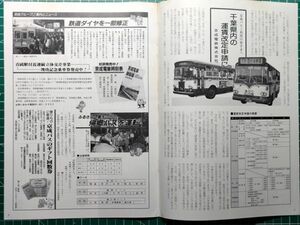 t2【京成電鉄】昭和61年 銚子・犬吠埼を訪ねて 千葉県内京成バス運賃改定申請 京成バス乗場案内小岩駅江戸川駅国府台駅 鉄道ダイヤ一部修正