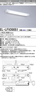 三菱電機 EL-LFV20051 1HN(13N4) 棚下・壁面取付 LEDキッチンライト 流し元灯 プルスイッチ付 昼白色 新品未開封