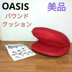 美品　バウンドクッション 東急スポーツオアシスOASIS　赤