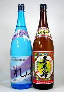 厳選黒糖焼酎 喜界島・れんと ２本セット 1800ｍｌ×2本 飲み比べギフト セット 送料込み福袋