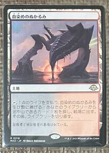 MTG [MH3]血染めのぬかるみ/Bloodstained Mire 日本語