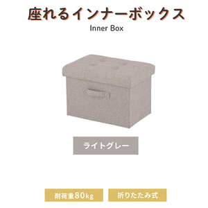 収納スツール 収納BOX フタ付き 収納ボックス 布製 長方形 折りたたみ コンパクト ファブリック 収納 ライトグレー M5-MGKFGB00513LGY