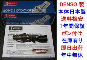 ポン付DENSO O2センサーシルビア ガゼールJS12 S12 US12送料格安