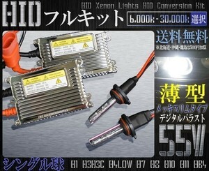 送料無料2016年製H1HIDキット55W交流式6000-30000k選択1年保証