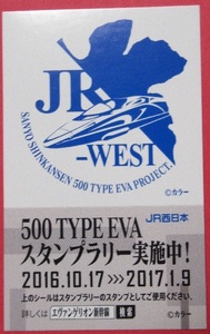 JR西日本 500 TYPE EVA スタンプラリー シール