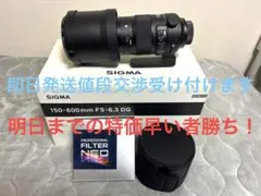 『明日まで特価』シグマ 150-600mm Sports ニコン用 フィルター付