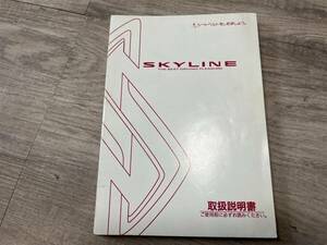 日産 スカイライン ER34 取扱説明書