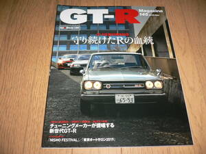 *GT-Rマガジン 2019/3 145 生誕50周年記念 守り続けたRの血統 BNR32 BCNR33 BNR34 R35 GTR magazine nismo ニスモ RB26DETT*
