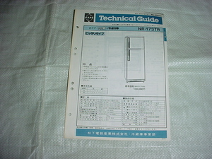 昭和57年11月　ナショナル　NR-173TRのテクニカルガイド