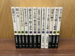 全巻セット　全初版　こころの新書　五木寛之　講談社　全12巻