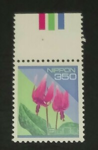1994年・普通切手-カタクリ(上CM付)