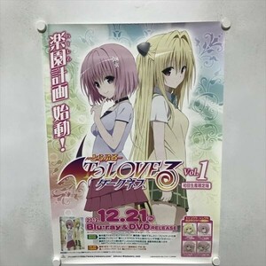 A69218 ◆To LOVEる とらぶる　ダークネス B2サイズ(515mm×728mm) ポスター ★同梱で送料追加なし★