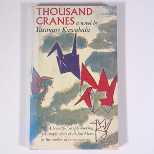 【英語洋書】 THOUSAND CRANES 千羽鶴 川端康成 Tuttle 1958 単行本 文学 文芸 小説