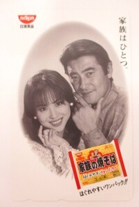 【10-130】テレカ 未使用　松田聖子　神田正輝　日清食品　テレホンカード　50度数