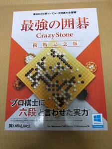 即決　最強の囲碁 CrazyStone 優勝記念版　アンバランス　マニュアル無し