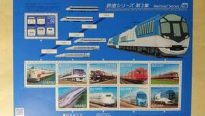 切手シート　鉄道シリーズ　第３集　　82円 10枚　820円