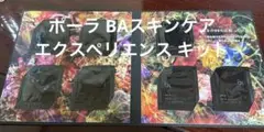 ポーラ BAスキンケア、エクスペリエンス キット