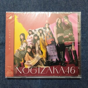 ★乃木坂46★歩道橋/相対性理論に異議を唱える/それまでの猶予 通常盤 特典無 1枚★CD ONLY