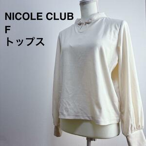 NICOLE CLUB レディース　トップス　フリーサイズ