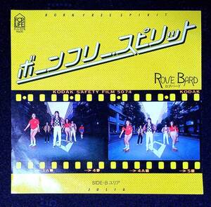 ◆中古EP盤◆ロブバード◆RoveBard◆ボーンフリー・スピリット◆ユリア◆30◆