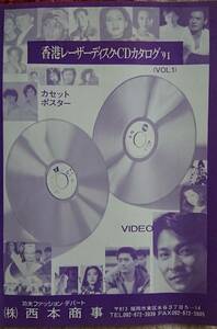 1990年代・香港スターの、グッズのカタログとチラシのセット　　@@@ジャッキー・チェン関連