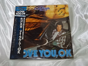 下■ 矢沢永吉 I LOVE YOU,OK ポスター付き アナログレコード SOLN-4 