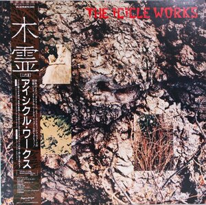 中古LP 「THE ICICLE WORKS / 木霊」THE ICICLE WORKS /アイシクル・ワークス　帯付き