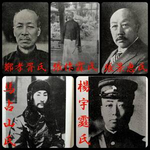 1936年 古書 満洲 朝鮮 総督府 支那 中華民国 軍閥 生写真 古建築 張作霖 張学良 張景恵 鄭孝胥 馬占山 北大営 関東軍 妓生 美人 風景 督軍