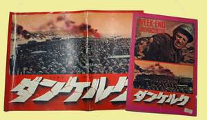 映画「ダンケルク」（１９６４年版）パンフレット・通常サイズ＆大判サイズ・2冊セット / 中古