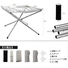 折りたたみ式 焚き火スタンド ファイアスタンド 焚き火台 メッシュ 2枚付き