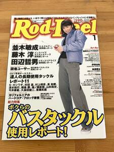 ロッドアンドリール Rod and Reel ボクらのバスタックル使用レポート 2004年1月号