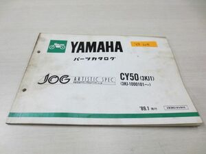 JOG ジョグ CY50 3KJ1 ヤマハ パーツカタログ 送料無料