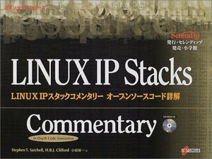 【中古】 LINUX IPスタックコメンタリーオープンソースコード詳解 (コメンタリーシリーズ)