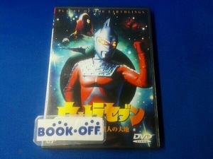 DVD ウルトラセブン 地球星人の大地