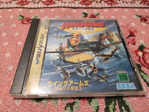 セガサターン ウイングアームズ