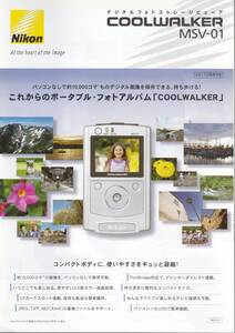 カタログ◆ニコン デジタルフォトビューア◆COOLWALKER MSV-01◆