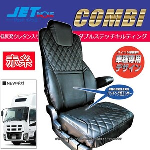 JETINOUE ジェットイノウエ シートカバーCOMBI 運転席用 (黒/赤糸) [ISUZU NEWギガ H19.4~H27.10]