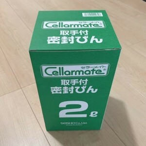 セラーメイト 日本製 取手付き密封瓶 保存容器 2L 新品 びん 220308 ガラス 果実酒・梅酒づくり 未使用品