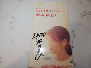 直筆サイン入り8cmシングルCD【ZARD 坂井泉水 あなたを感じていたい】