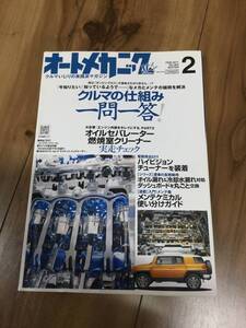 オートメカニック2011年2月 911カレラ エンジン 組み立て